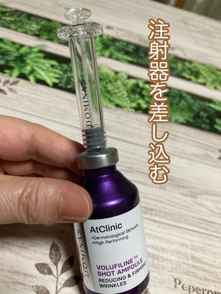 アットクリニック ボルフィリン リンクルショット アンプル/DOMINAS/美容液を使ったクチコミ(3枚目)