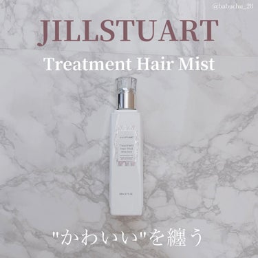 JILL STUART ジルスチュアート トリートメント ヘアミストのクチコミ「「"かわいい"を纏う」

❥JILLSTUART
❥Treatment Hair Mist
-.....」（1枚目）