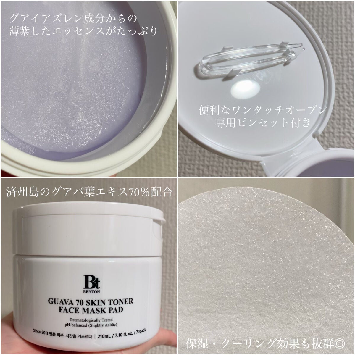 グアバ 70スキントナーパッド /BENTON/トナーパッドを使ったクチコミ(2枚目)