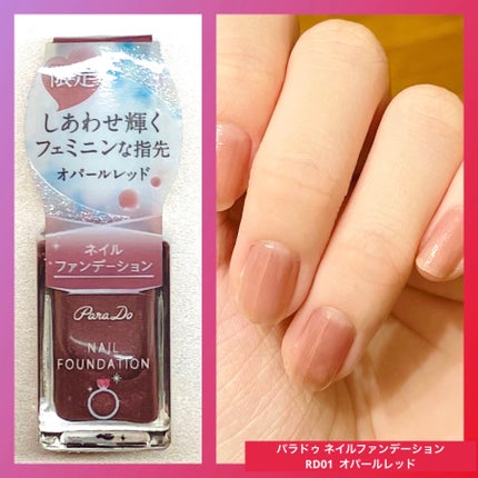 ネイルファンデーション/パラドゥ/マニキュアを使ったクチコミ(1枚目)