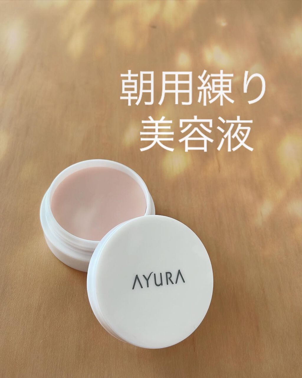 オイルシャットデイセラム/AYURA/美容液を使ったクチコミ（1枚目）