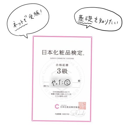 みっちぇ on LIPS 「化粧品検定、ちょこちょこ目にするのでネットで受けられる3級にチ..」(1枚目)