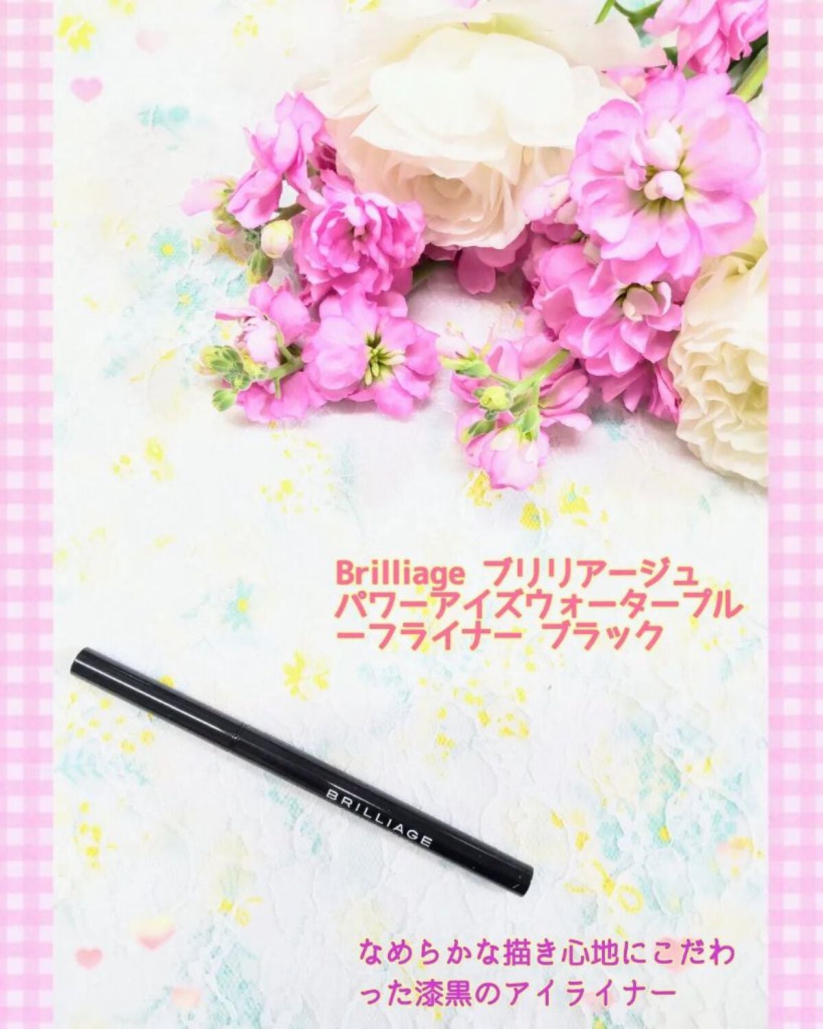 パワーアイズ ウォータープルーフライナー/ブリリアージュ/ペンシルアイライナーを使ったクチコミ(1枚目)