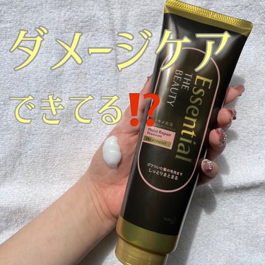 THE BEAUTY 髪のキメ美容プレミアムトリートメント＜モイストリペアプレミアム＞/エッセンシャル/洗い流すヘアトリートメントを使ったクチコミ（1枚目）