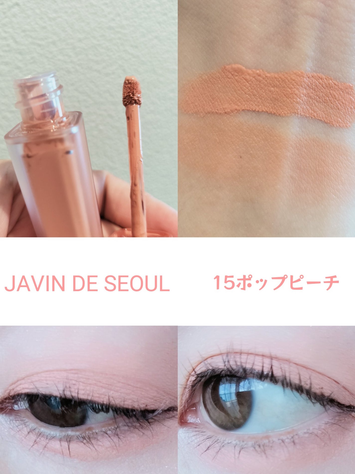 ウインク アイ シェード プライマー/Javin De Seoul/リキッドアイシャドウを使ったクチコミ(3枚目)