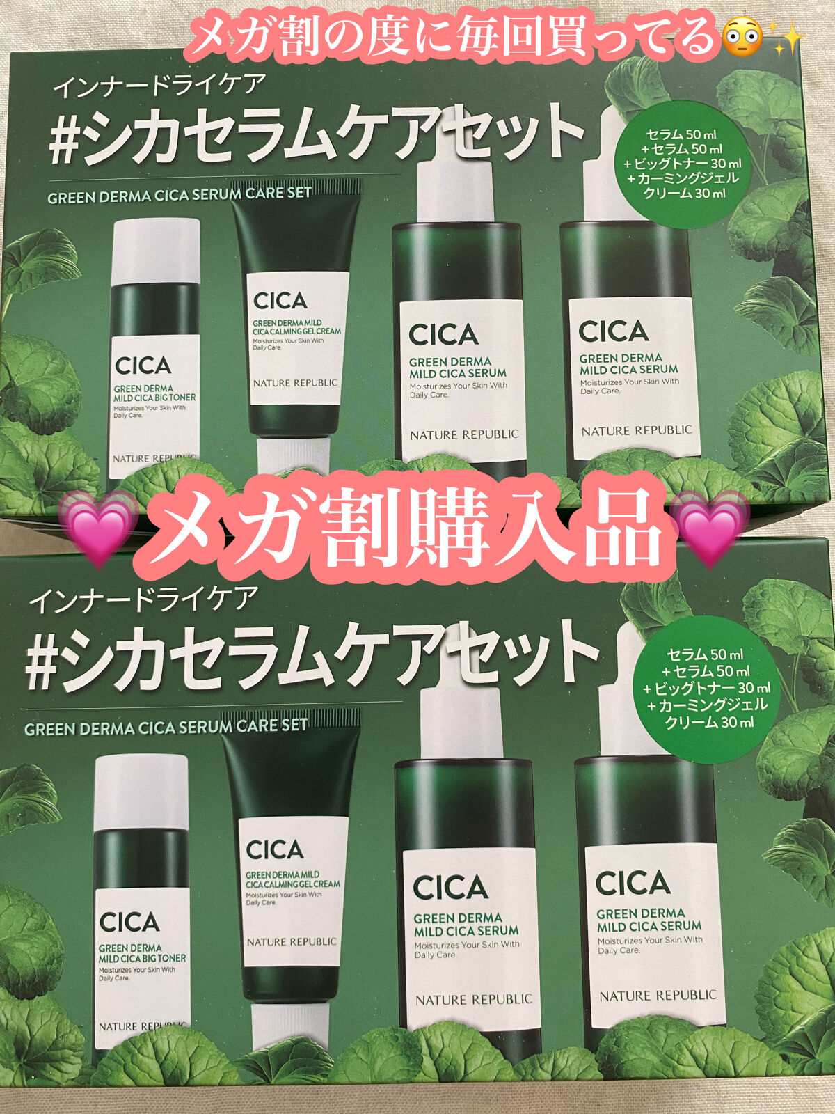 💗メガ割購入品💗

メガ割の度に毎回購入してるお気に入りのセラム

ネイチャーリパブリックの
グリーンダーマCICAセラム💚✨

この子は何がいいかって

🌟とにかくお手頃価格
🌟匂いが好き
🌟朝のメイク前にすっと馴染んでくれる