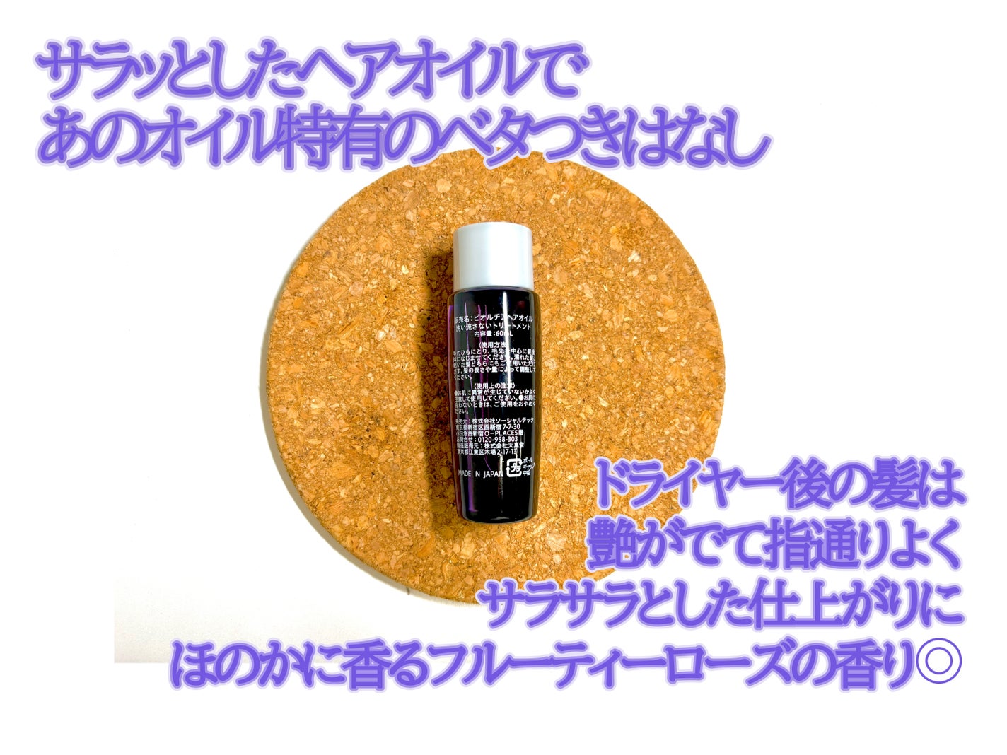 ビオルチアヘアオイル/Bio Lucia(ビオルチア)/ヘアオイルを使ったクチコミ(2枚目)