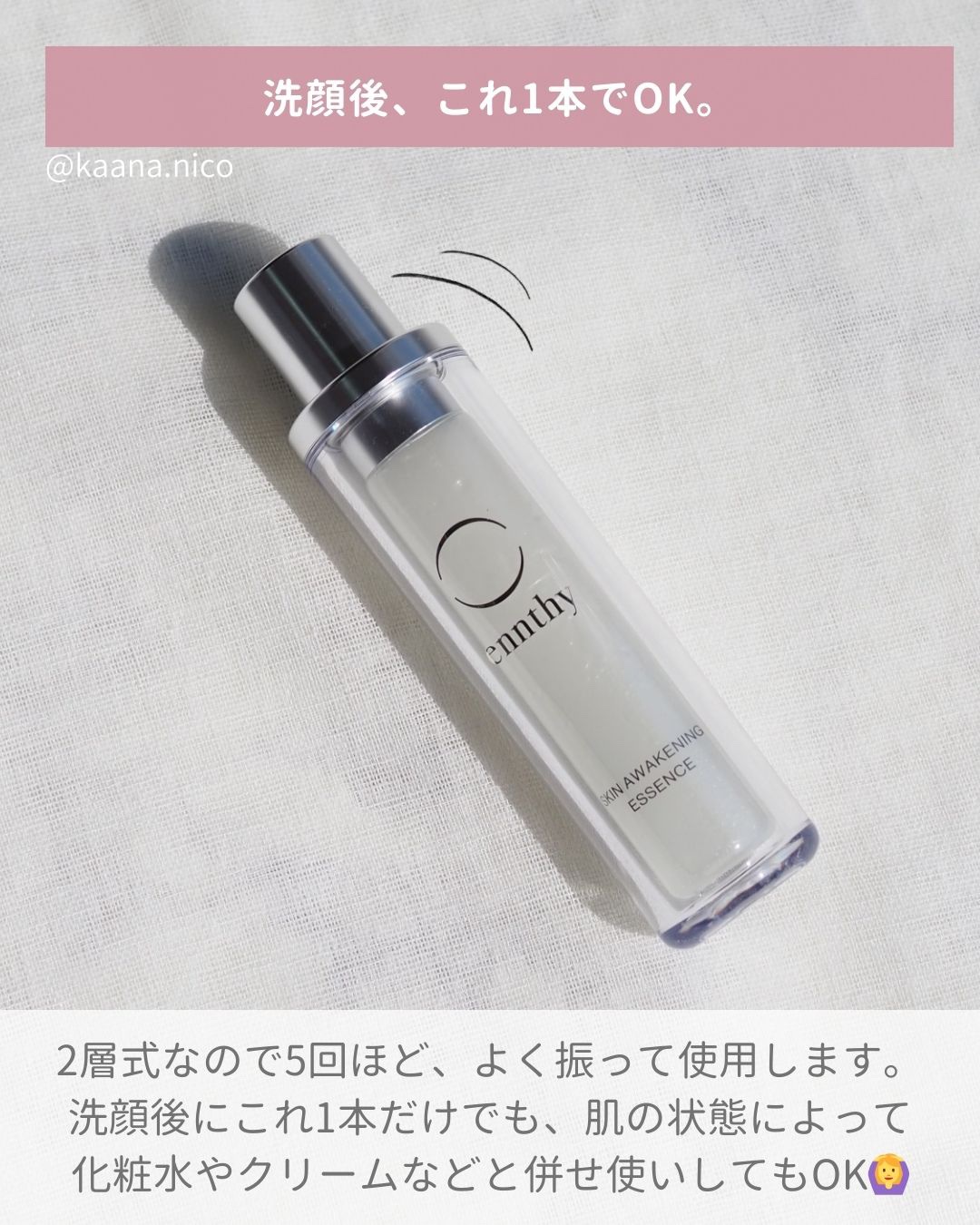 スキンアウェイクニングエッセンス/ennthy/美容液を使ったクチコミ（2枚目）