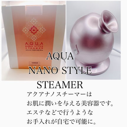 NANO STYLE STEAMER /AQUA/美顔器・マッサージを使ったクチコミ(1枚目)
