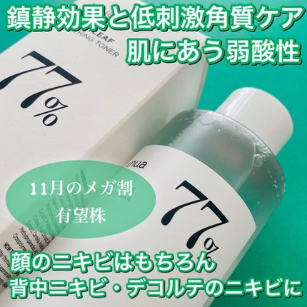 ドクダミ 77 スージングトナー/Anua/化粧水を使ったクチコミ(1枚目)