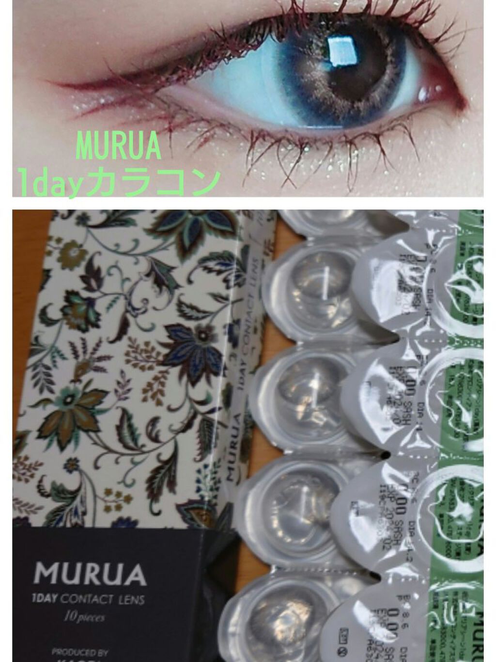 MURUA1dayコンタクトレンズ/MURUA/ワンデー（１DAY）カラコンを使ったクチコミ（1枚目）