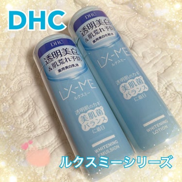 DHCルクスミー 薬用ホワイトニング エマルジョン/DHC/乳液を使ったクチコミ（1枚目）