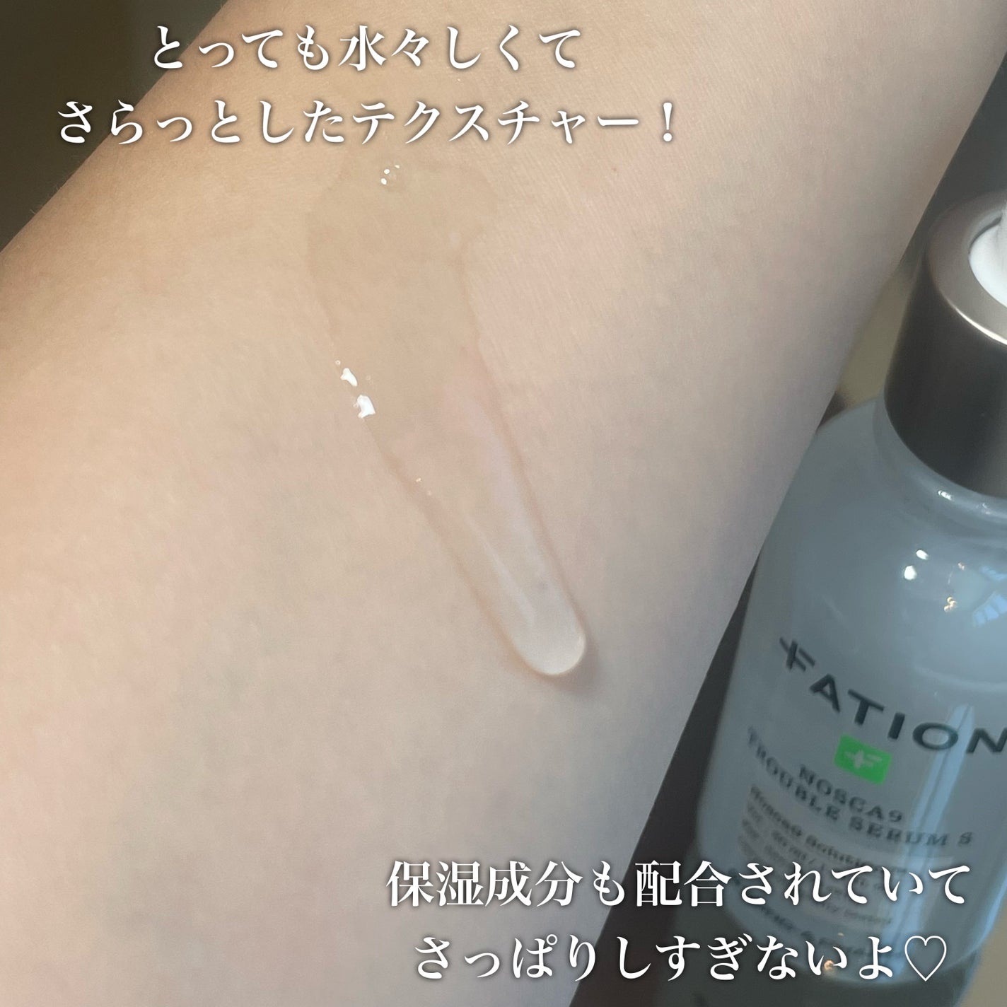 ノスカナイン トラブル セラム/FATION/美容液を使ったクチコミ(3枚目)