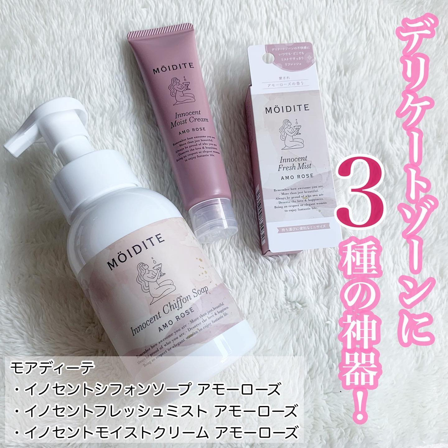 イノセントシフォンソープ アモーローズ /MOIDITE/デリケートゾーンケアを使ったクチコミ（1枚目）