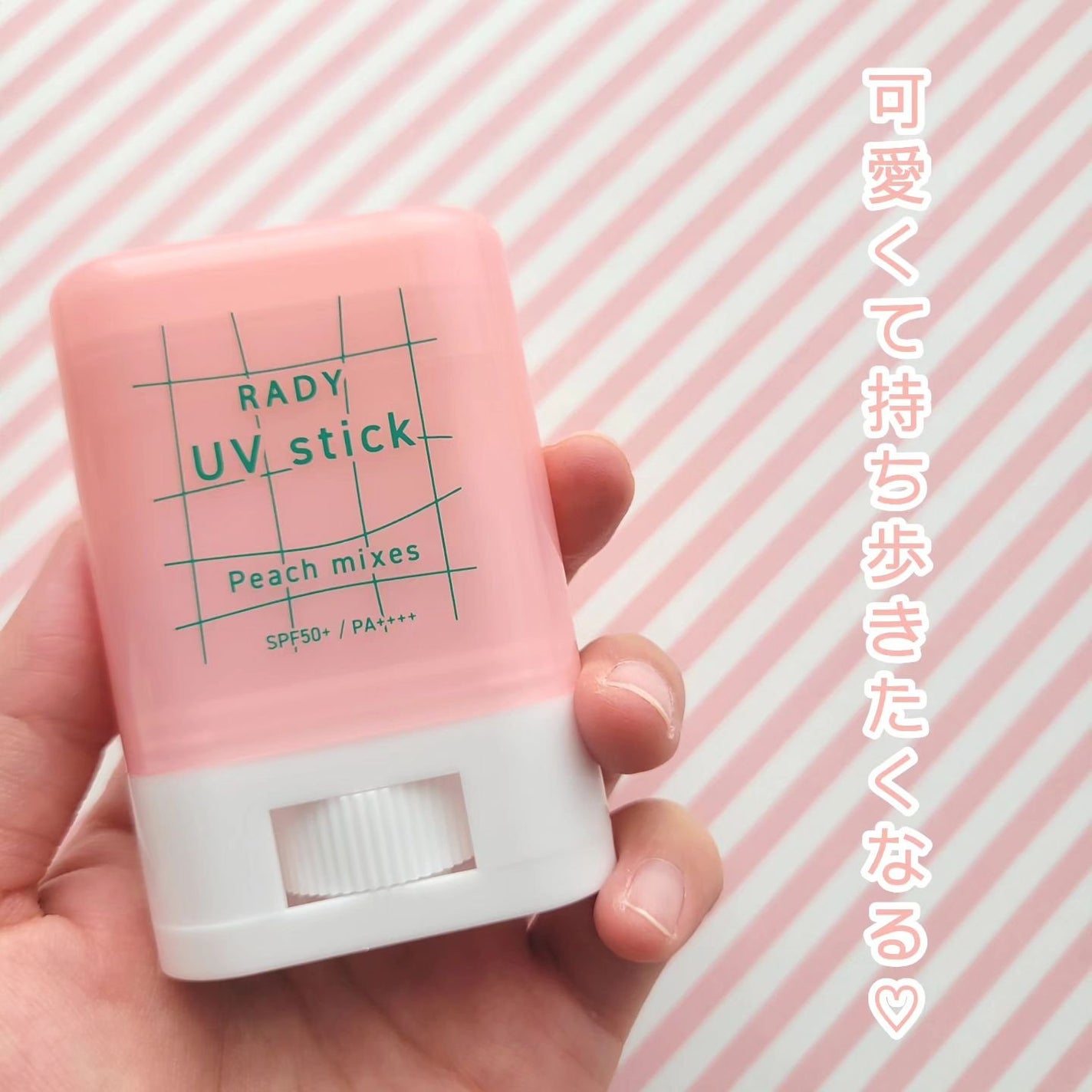ST ラディークリアUVスティック 白桃ミックス/Rady/日焼け止めスティックを使ったクチコミ(4枚目)