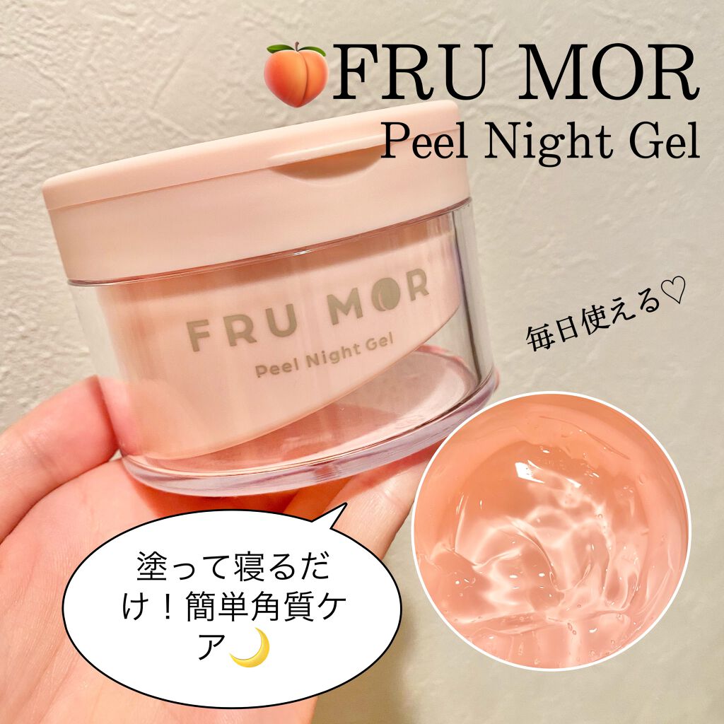 フルモア ピールナイトジェル/FRU MOR/フェイスクリームを使ったクチコミ(1枚目)