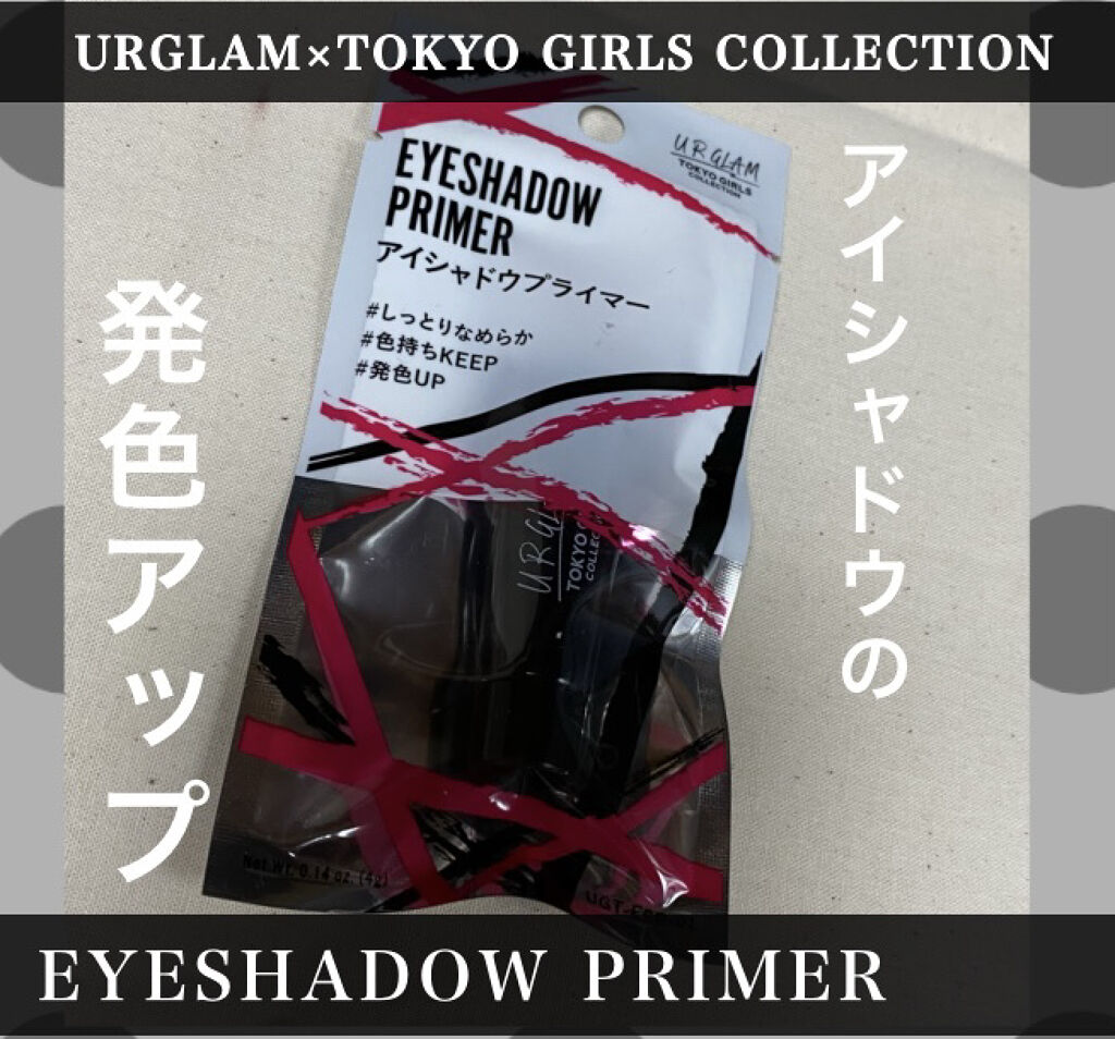 UR GLAM　EYESHADOW PRIMER/U R GLAM/アイシャドウベースを使ったクチコミ（1枚目）