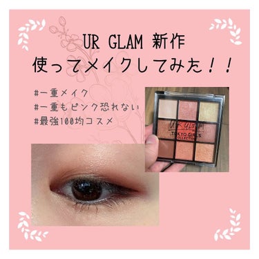 UR GLAM　BLOOMING EYE COLOR PALETTE/U R GLAM/アイシャドウパレットを使ったクチコミ（1枚目）