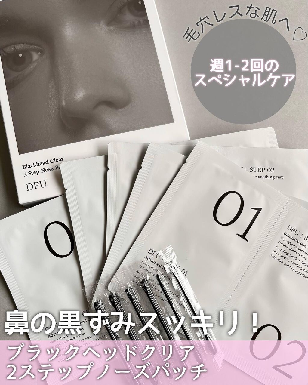 ブラックヘッドクリア2ステップノーズパッチ/DPU/シートマスク・パックを使ったクチコミ(2枚目)