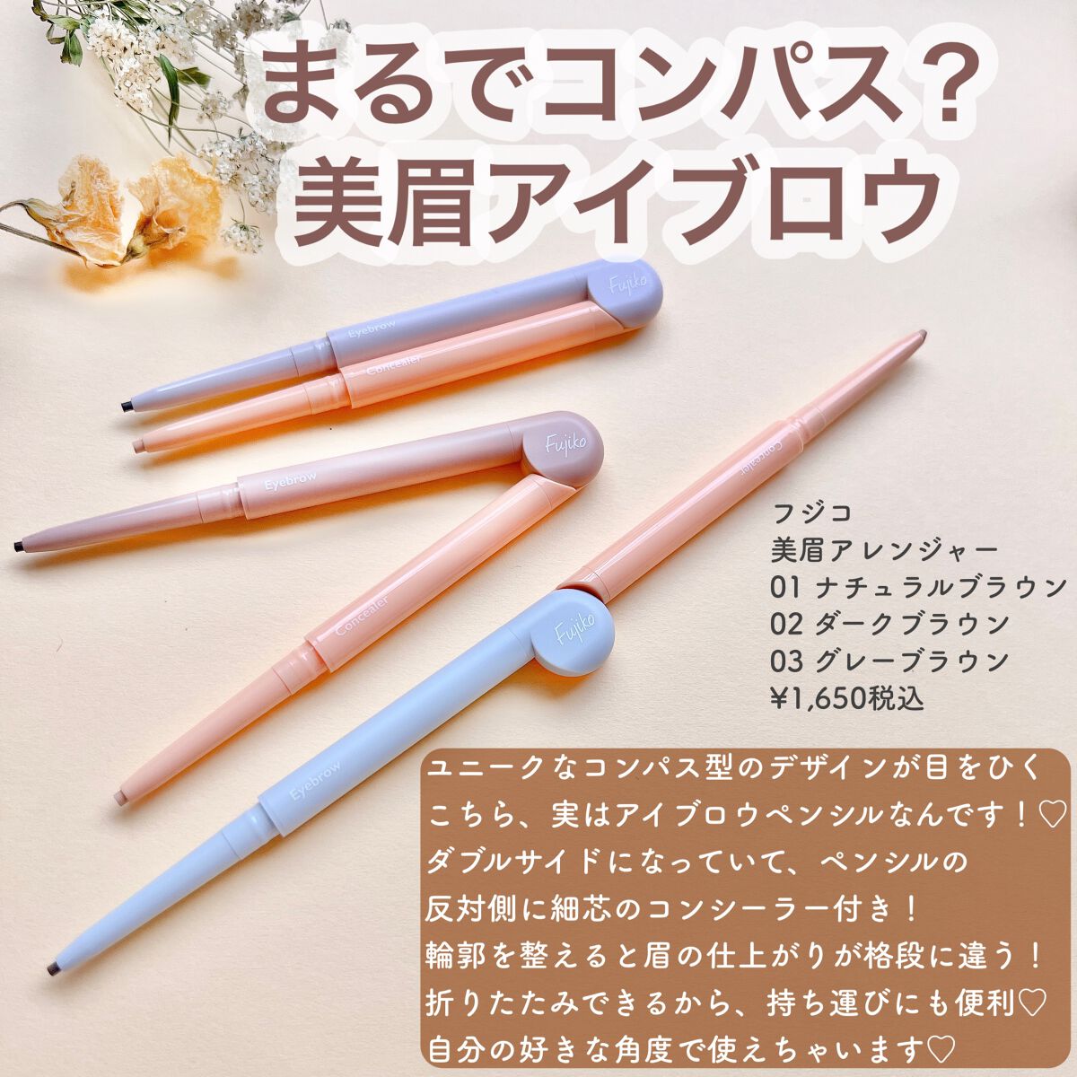 美眉アレンジャー/Fujiko/その他アイブロウを使ったクチコミ（1枚目）