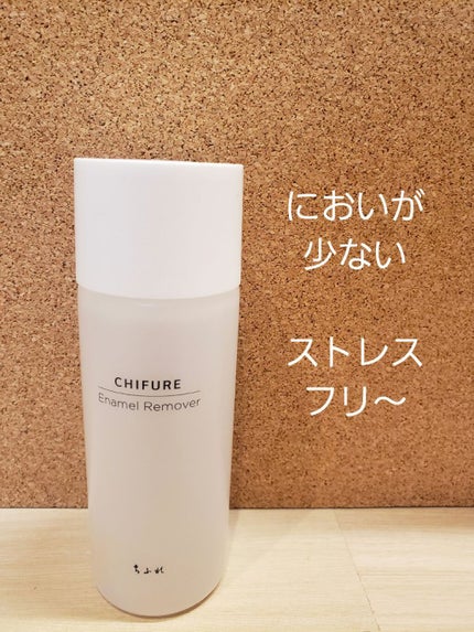 除光液/ちふれ/除光液を使ったクチコミ(1枚目)