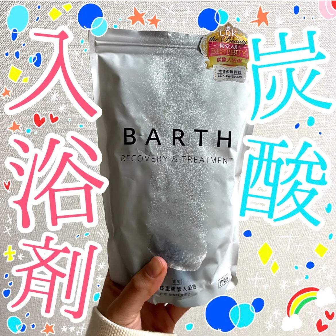 中性重炭酸入浴剤/BARTH/炭酸系入浴剤を使ったクチコミ(1枚目)