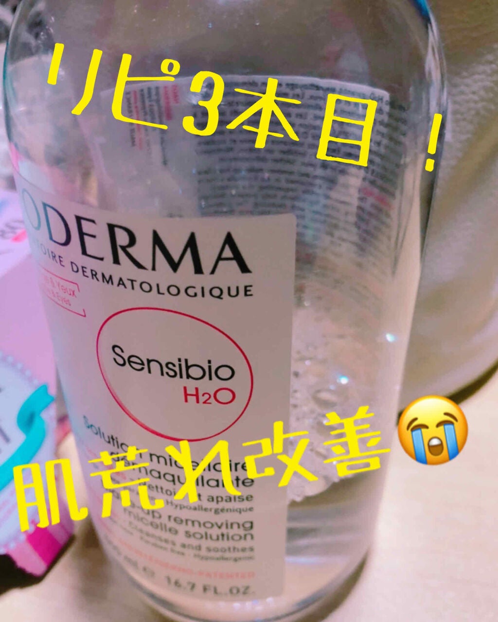 サンシビオ エイチツーオー D/ビオデルマ/クレンジングウォーターを使ったクチコミ(1枚目)