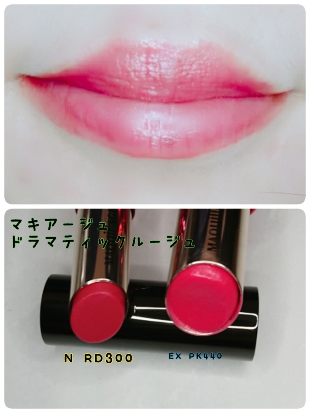 ドラマティックルージュN/マキアージュ/口紅を使ったクチコミ（3枚目）
