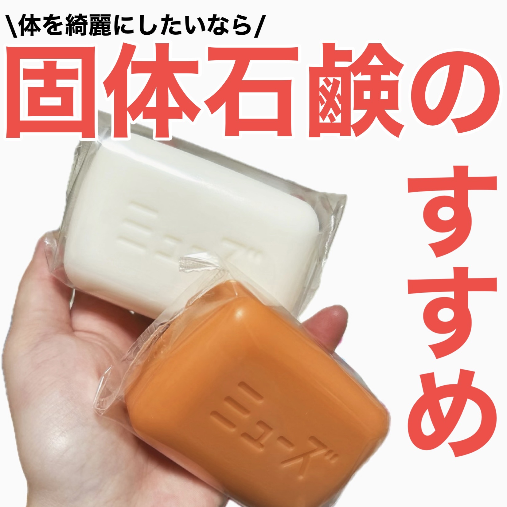 薬用石鹸 ミューズ(固形)/ミューズ/ボディ石鹸を使ったクチコミ（1枚目）