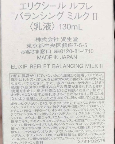 エリクシール ルフレ バランシング ミルク II/エリクシール/乳液を使ったクチコミ（3枚目）