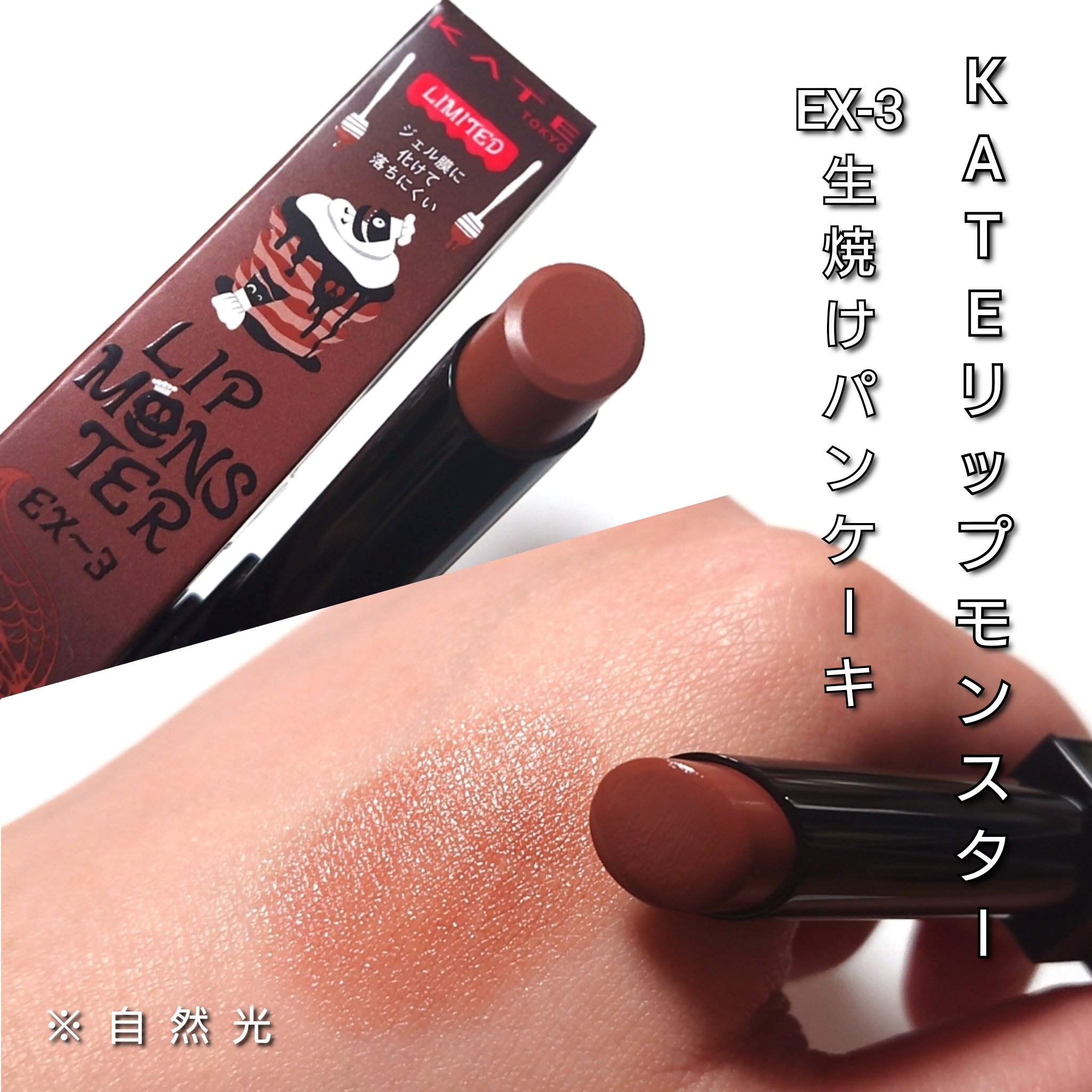 ケイト リップモンスター/KATE/口紅を使ったクチコミ（2枚目）