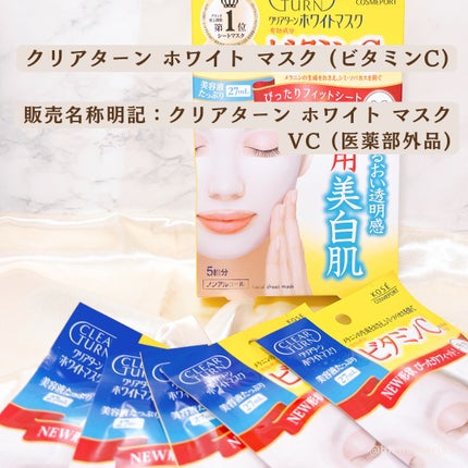 クリアターン ホワイト マスク (ビタミンC)/クリアターン/シートマスク・パックを使ったクチコミ(4枚目)