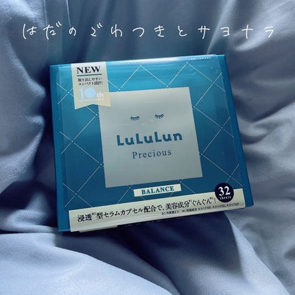 ルルルンプレシャス GREEN(バランス)【旧】/ルルルン/シートマスク・パックを使ったクチコミ(1枚目)