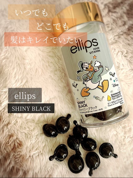 【ディズニー限定デザイン】ellips(エリップス)ヘアオイル ボトルタイプ30粒 (ブラック/ピーチ&シトラスの香り)ドナルドダック/ellips/ヘアケア・スタイリングを使ったクチコミ(1枚目)