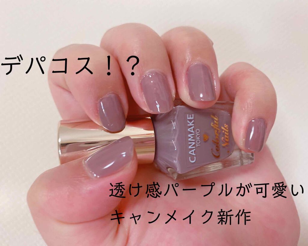 カラフルネイルズ/キャンメイク/マニキュアを使ったクチコミ（1枚目）