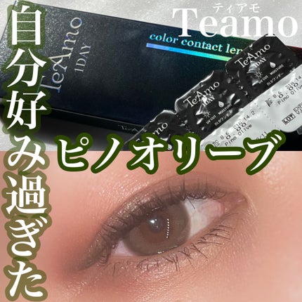 TeAmo 1DAY/TeAmo/ワンデー(1DAY)カラコンを使ったクチコミ(1枚目)