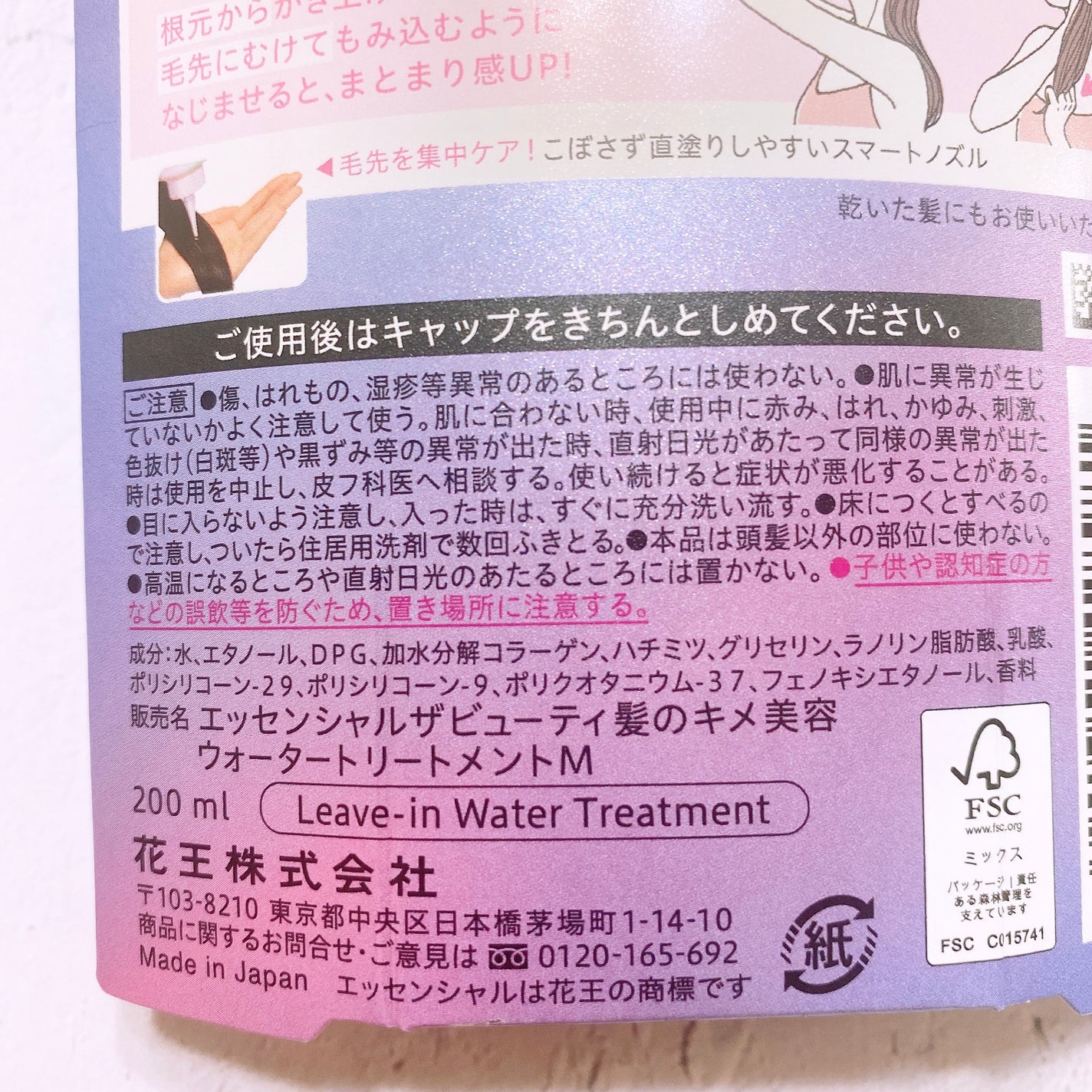 エッセンシャル プレミアム ウォータートリートメント ナチュラルモイスト/エッセンシャル/アウトバストリートメントを使ったクチコミ(7枚目)