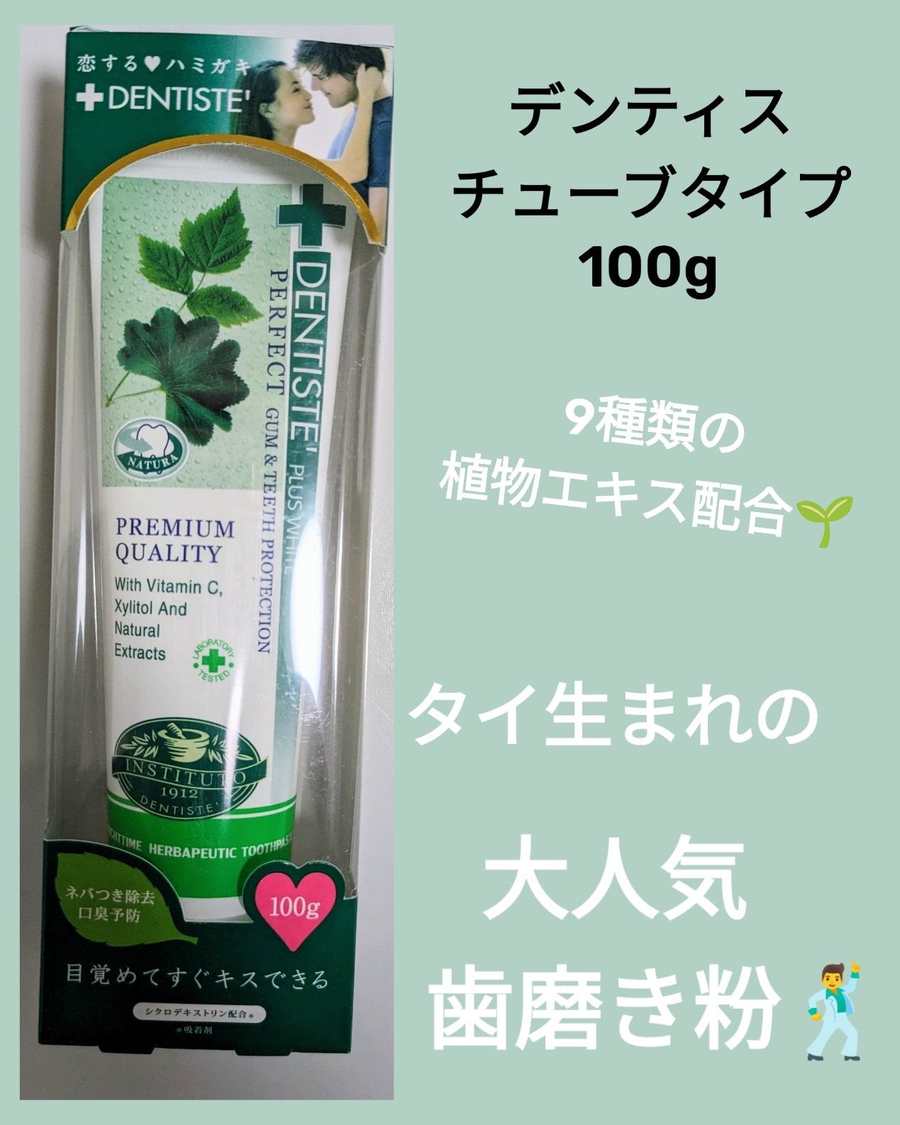 デンティス チューブタイプ/デンティス/歯磨き粉を使ったクチコミ(1枚目)