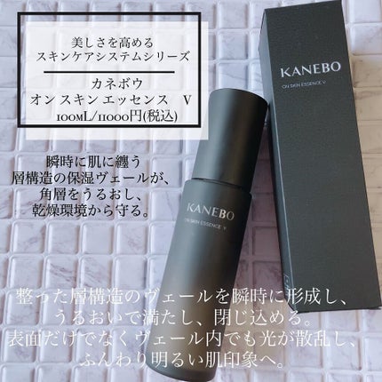 カネボウ オン スキン エッセンス V/KANEBO/化粧水を使ったクチコミ(2枚目)