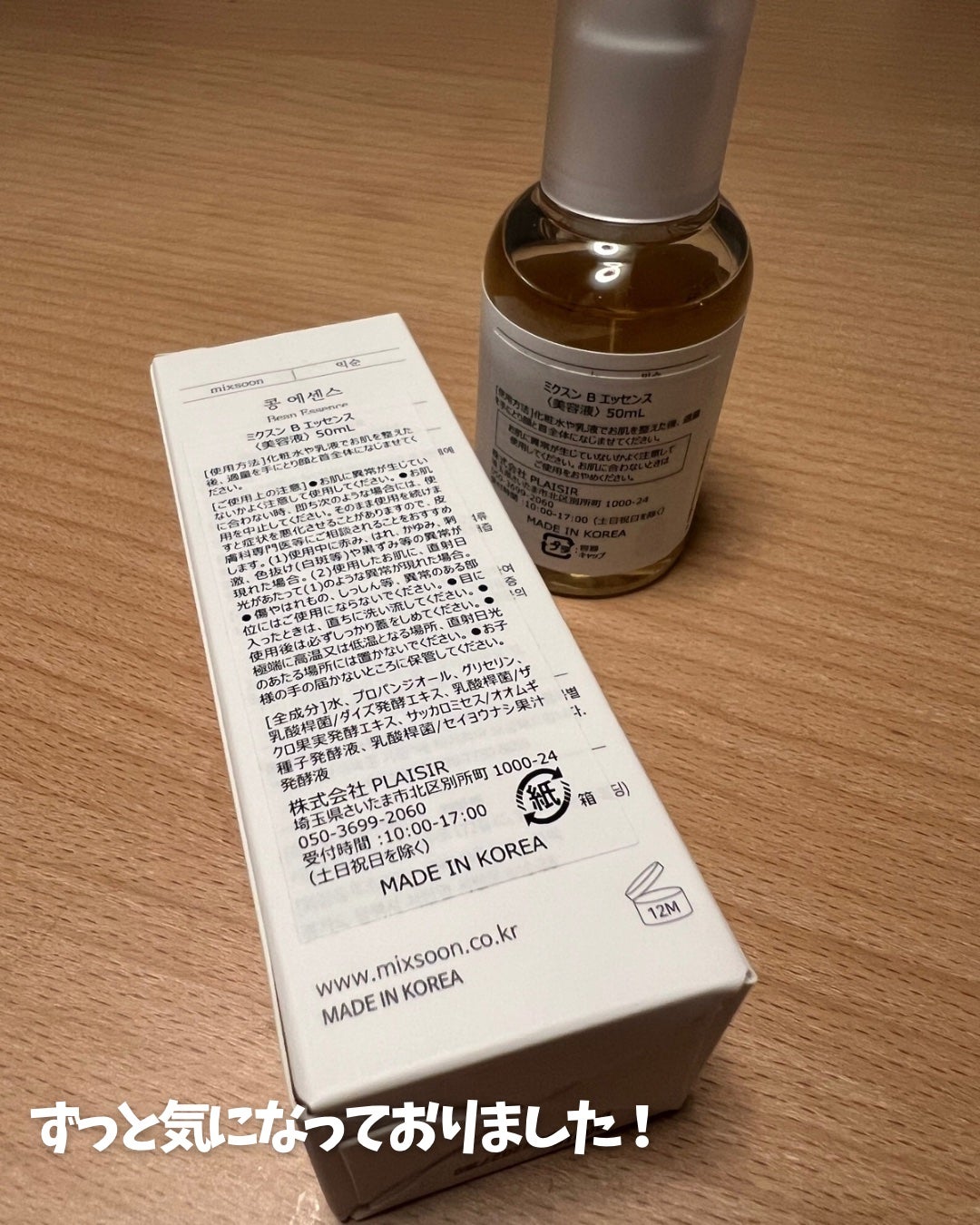 大豆エッセンス/mixsoon/美容液を使ったクチコミ(3枚目)