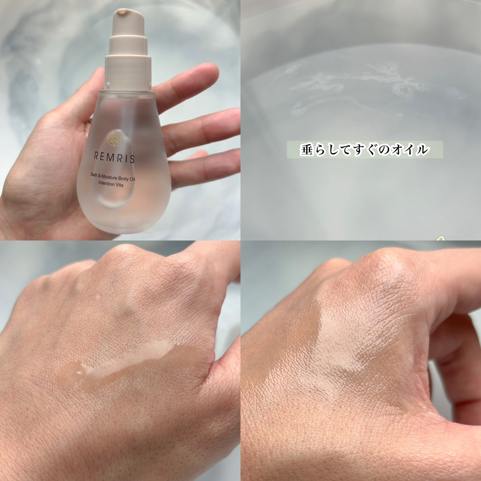 バス＆モイスチャーボディオイル/REMRIS/ボディオイルを使ったクチコミ（2枚目）