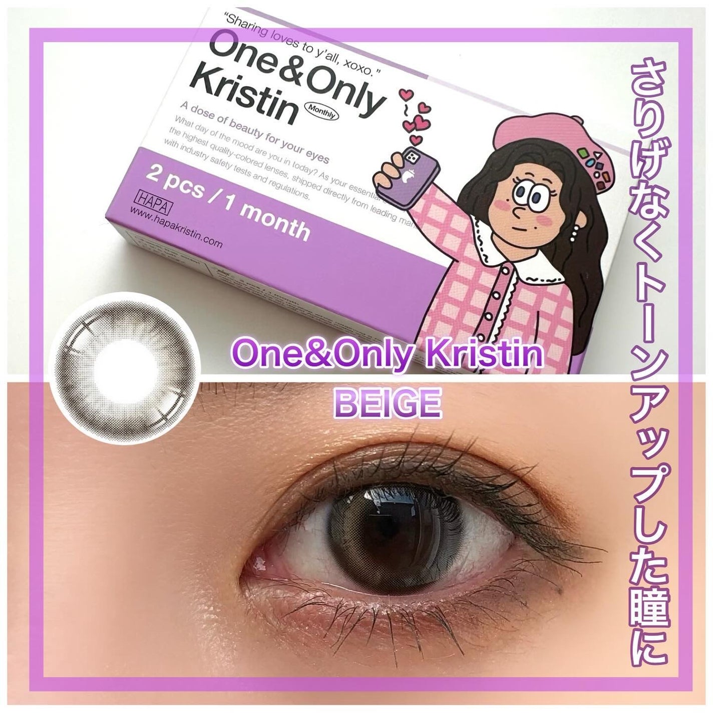 One & Only Kristin/Hapa kristin/カラーコンタクトレンズを使ったクチコミ(1枚目)