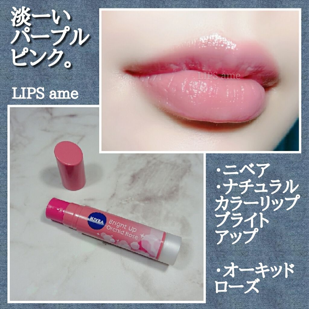 モイストピュアカラーリップ/ニベア/リップクリームを使ったクチコミ(2枚目)