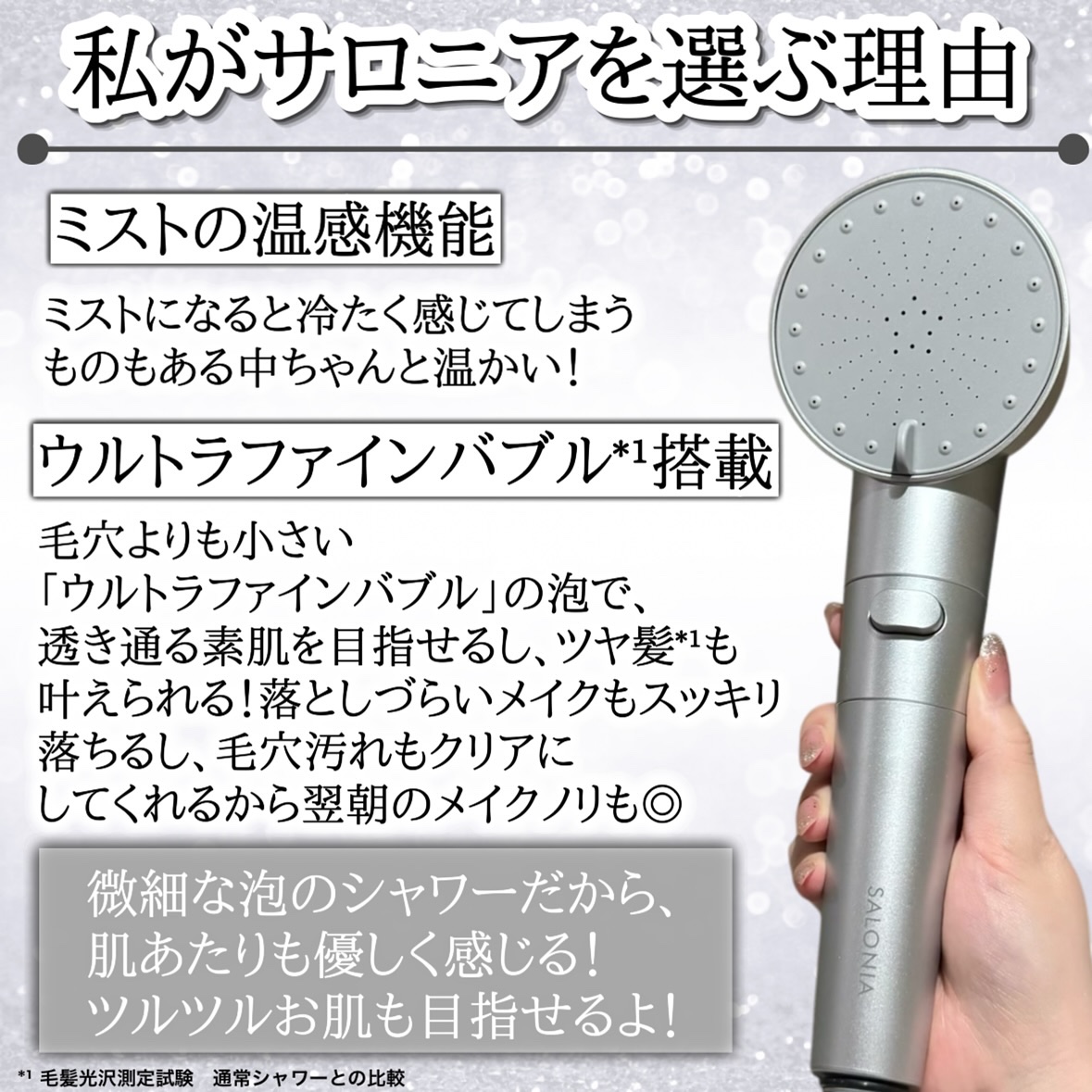 ファインバブルクリア｜SALONIAの口コミ - まるで浴びる美容液