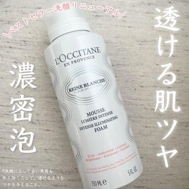 レーヌブランシュ イルミネイティングクレンジングフォーム/L'OCCITANE/洗顔フォームを使ったクチコミ（1枚目）