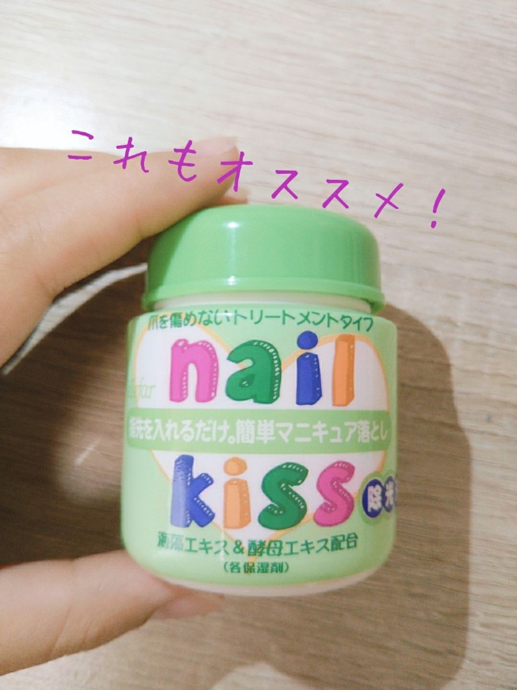 エルファー ネイルキッスA/DAISO/除光液を使ったクチコミ(4枚目)