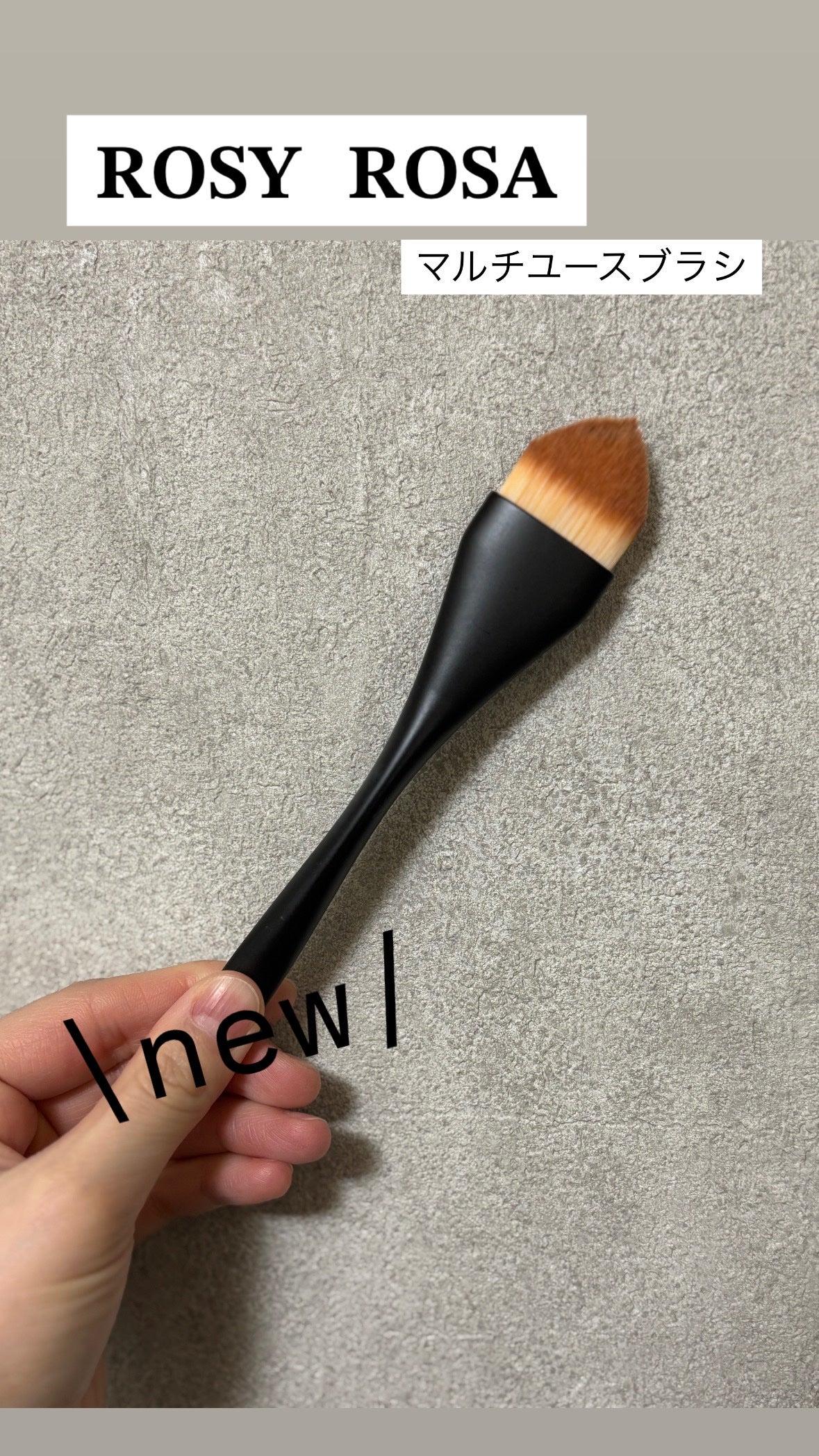 マルチユースブラシ〈フェイス〉/ロージーローザ/メイクブラシを使ったクチコミ(1枚目)