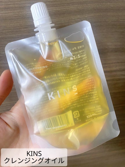 クレンジングオイル/KINS/オイルクレンジングを使ったクチコミ(2枚目)