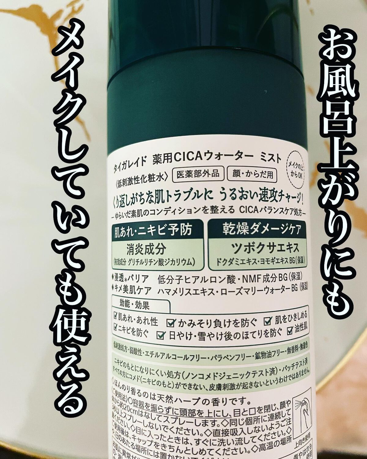 薬用 CICA ウォーターミスト/タイガレイド/ミスト状化粧水を使ったクチコミ(2枚目)