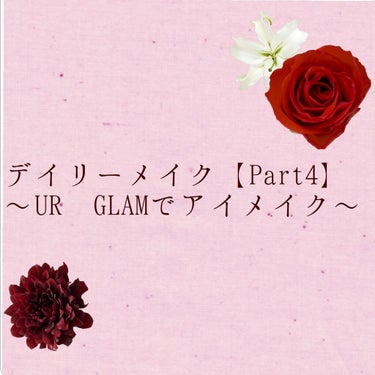 UR GLAM　AIRY EYE COLOR/U R GLAM/ジェル・クリームアイシャドウを使ったクチコミ（1枚目）